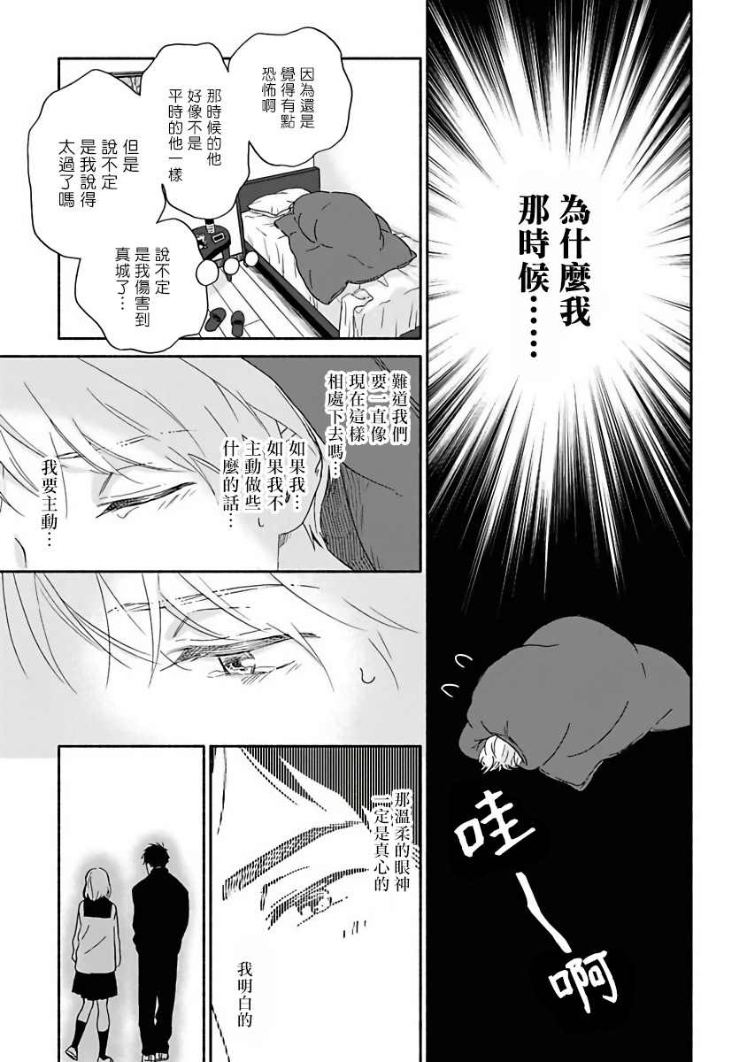 雨后的清晨作文600字漫画,第10话5图
