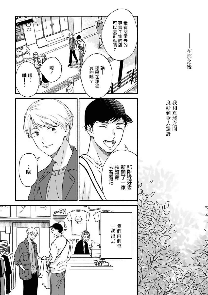 雨后的清晨作文600字漫画,第10话2图