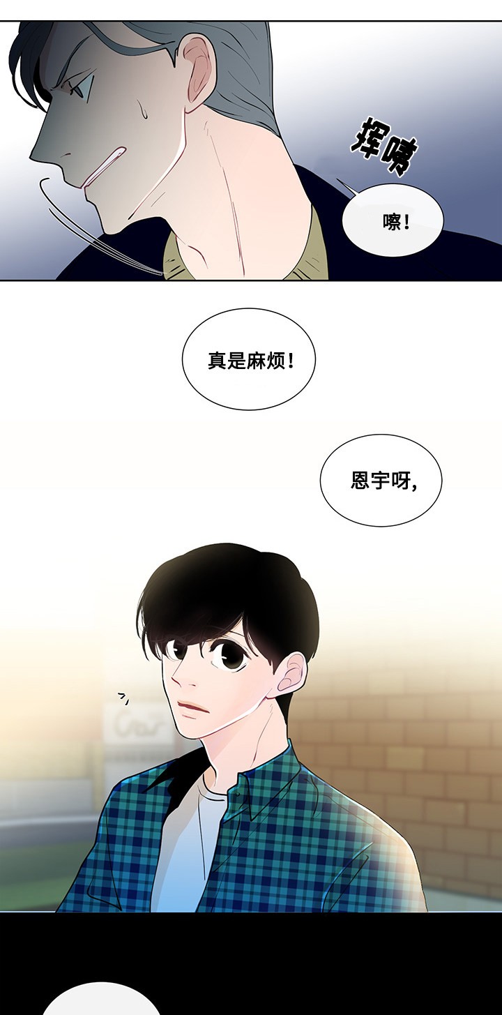 同学十年聚会被瞧不起下集漫画,第11话4图