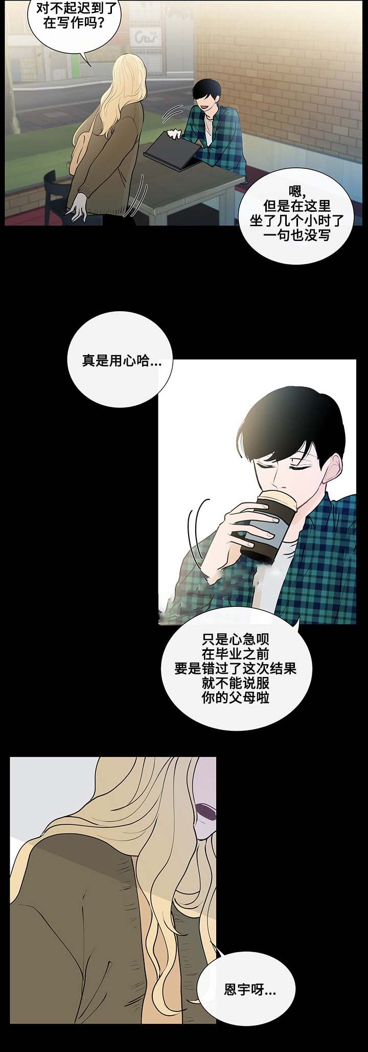 同学十年聚会被瞧不起下集漫画,第11话5图