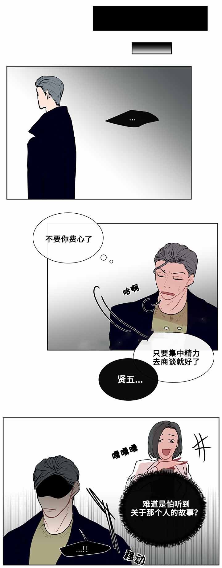 同学十年聚会被瞧不起下集漫画,第11话3图