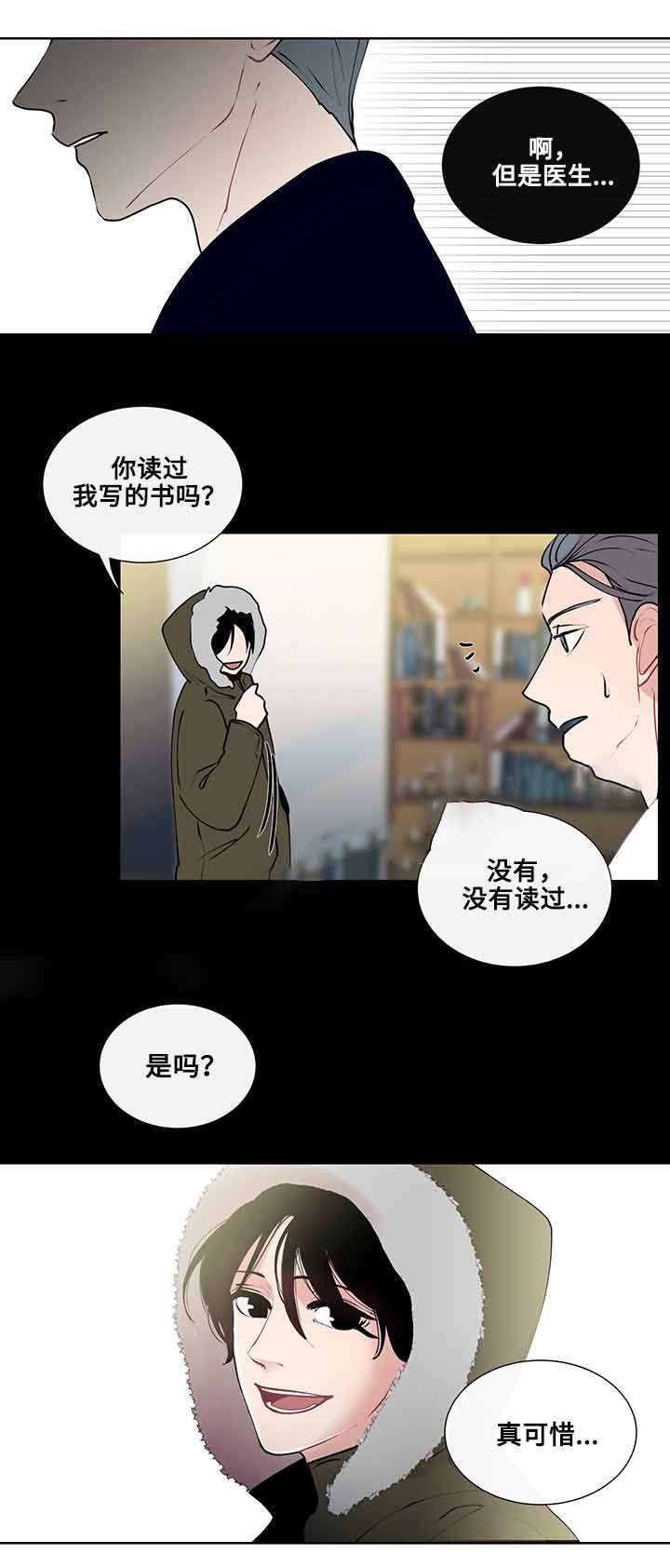 同学十年聚会被瞧不起下集漫画,第11话2图