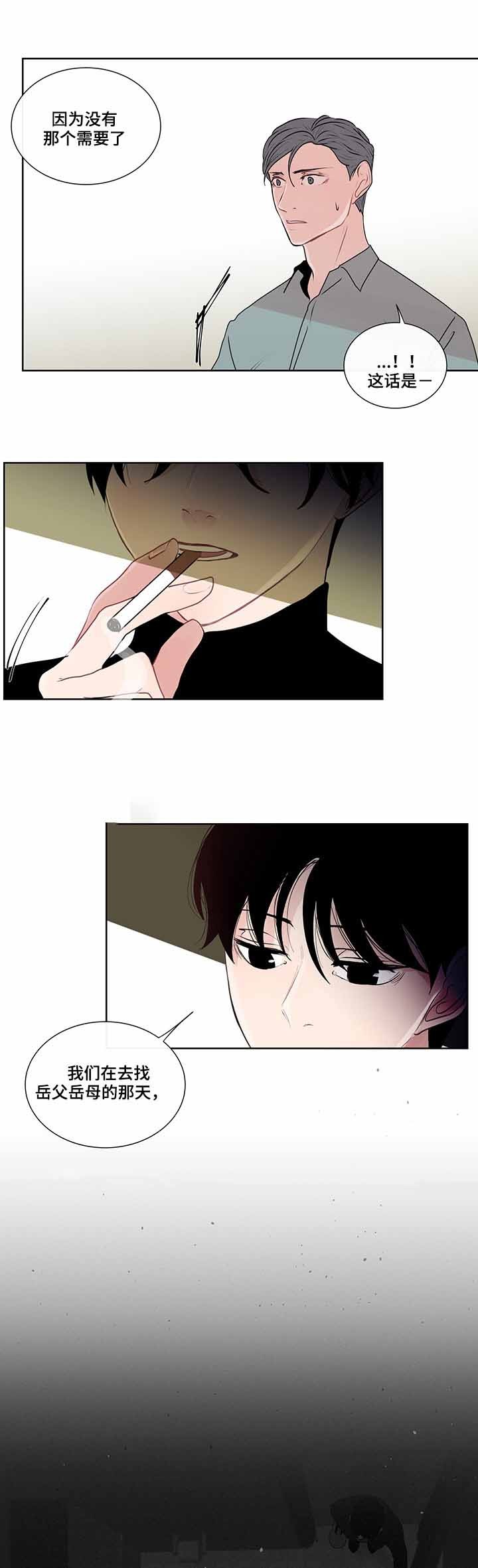 同学十年聚会诗句漫画,第30话2图