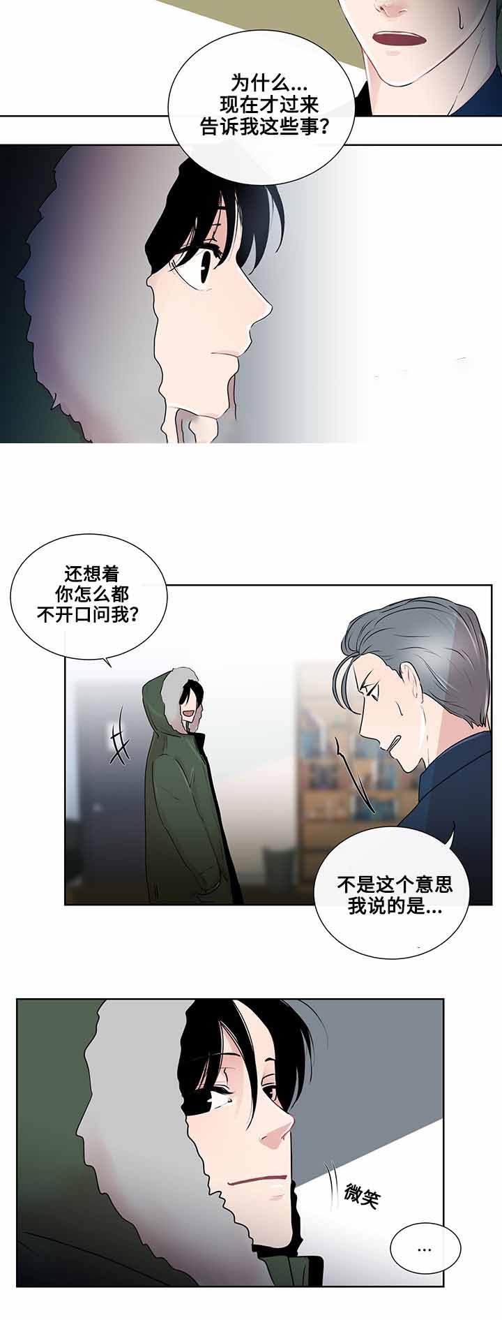 同学十年后再相聚文案漫画,第20话3图