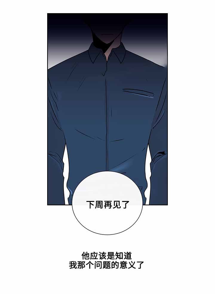 同学十年后再相聚文案漫画,第20话4图