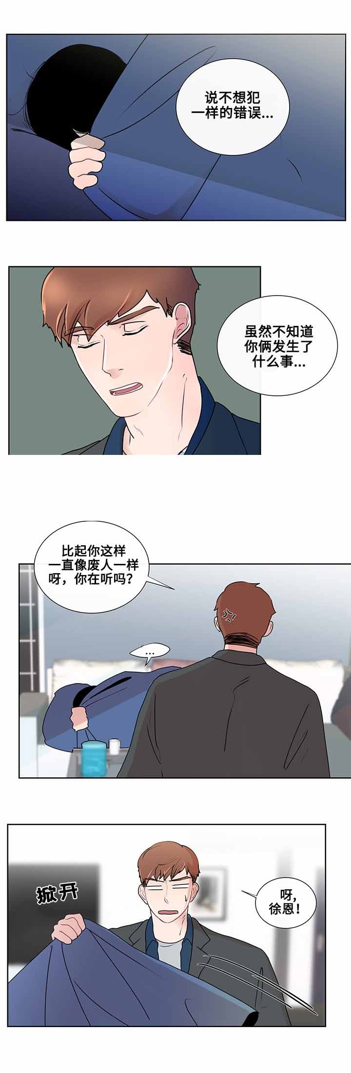 同学十年聚会文案漫画,第16话3图