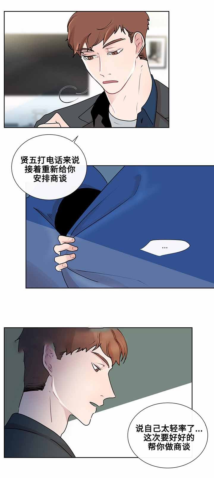 同学十年聚会文案漫画,第16话2图