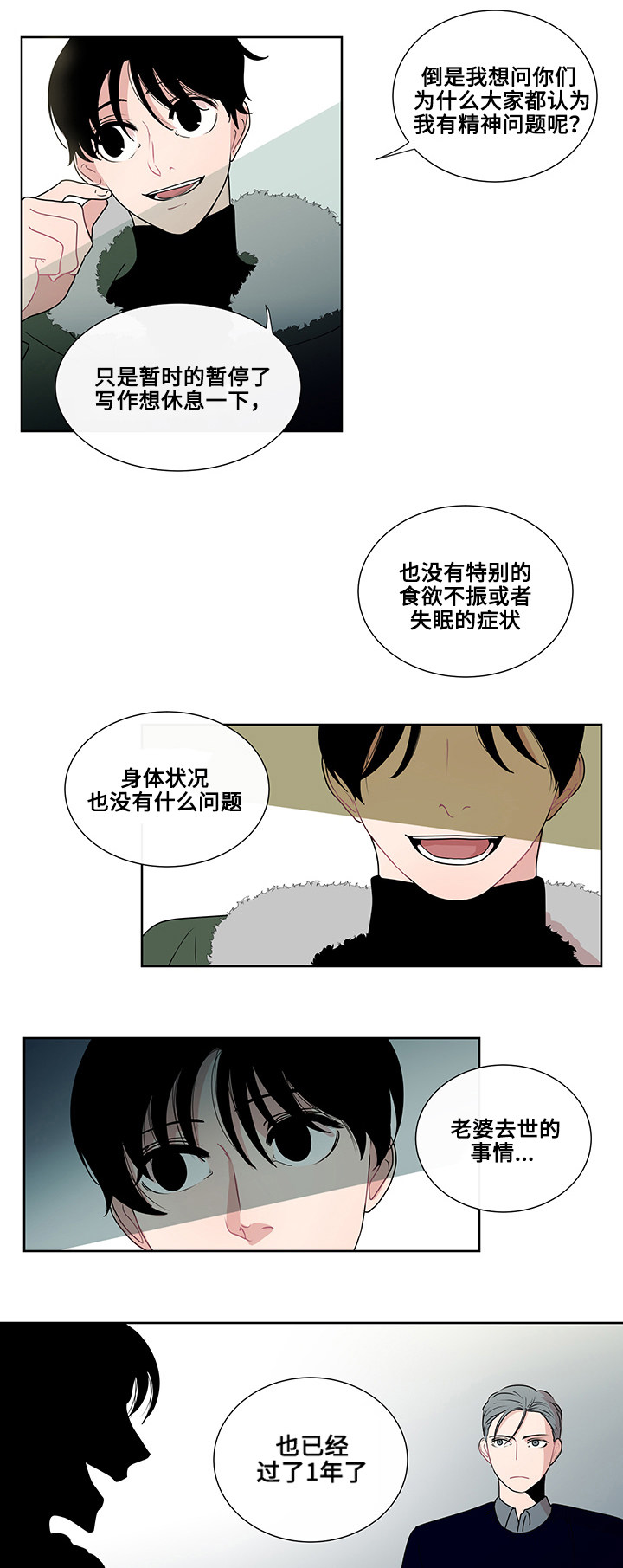 同学十年的信漫画,第4话4图
