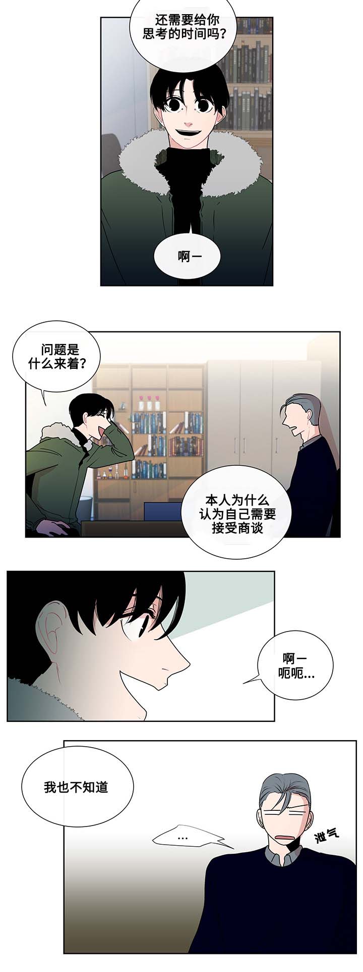 同学十年的信漫画,第4话3图
