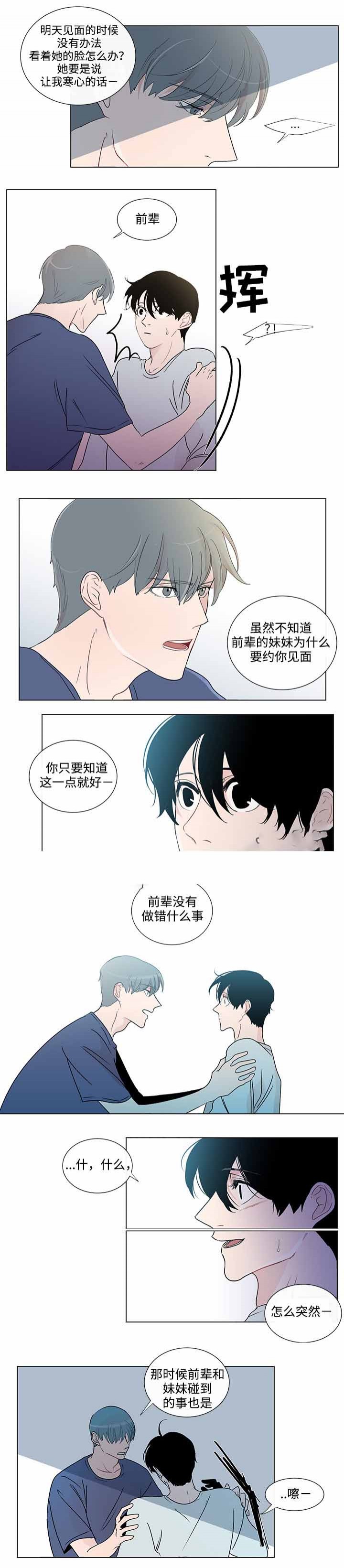 同学十年再见面简短走心文案漫画,第45话4图