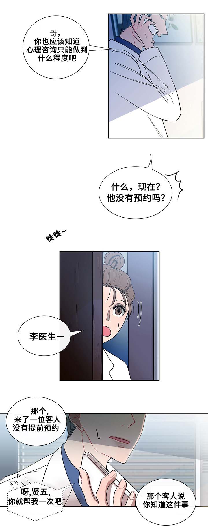 同学十年后相遇漫画,第1话5图