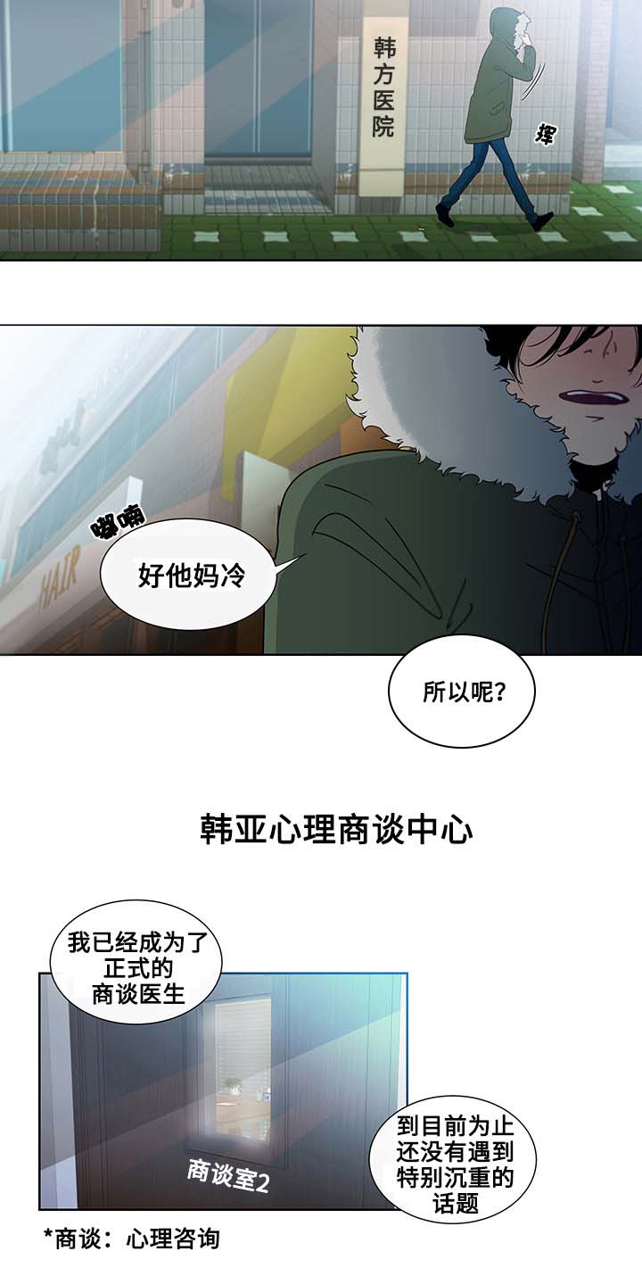 同学十年后相遇漫画,第1话4图