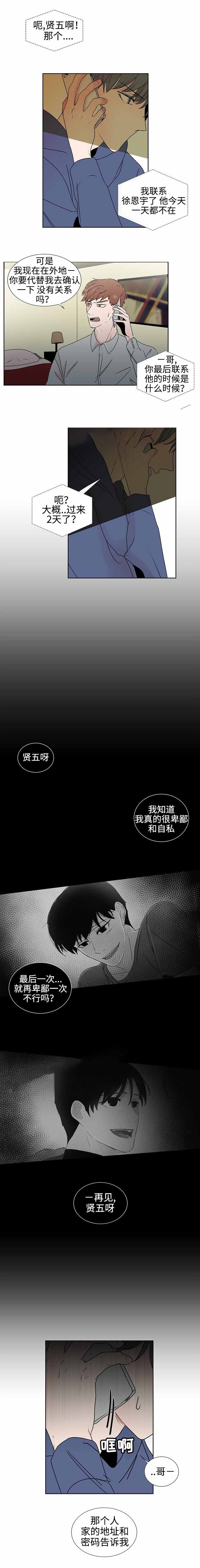 同学十年之约的句子漫画,第33话2图