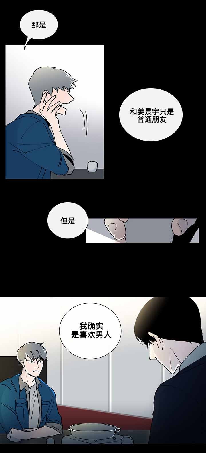 同学十年聚会送什么纪念品漫画,第9话5图