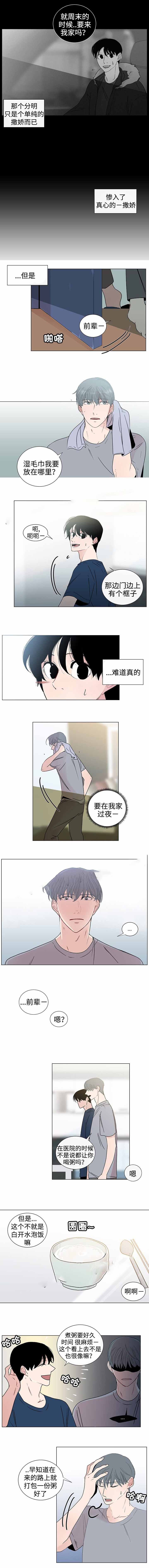 同学十年聚会视频漫画,第36话3图