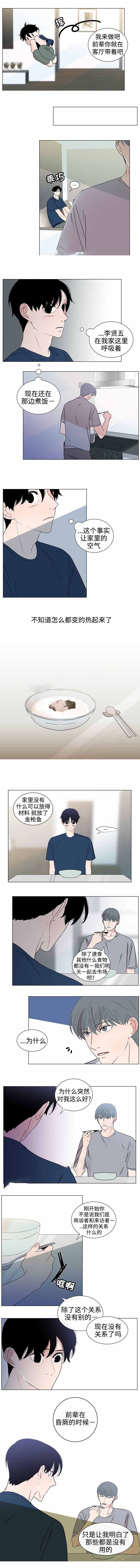 同学十年聚会视频漫画,第36话4图