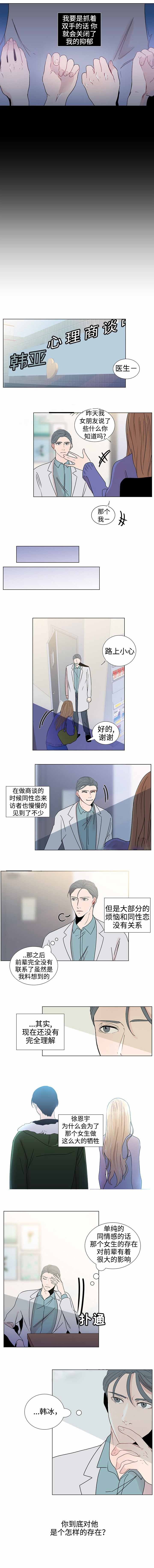 同学十年聚会最红的歌曲漫画,第38话3图
