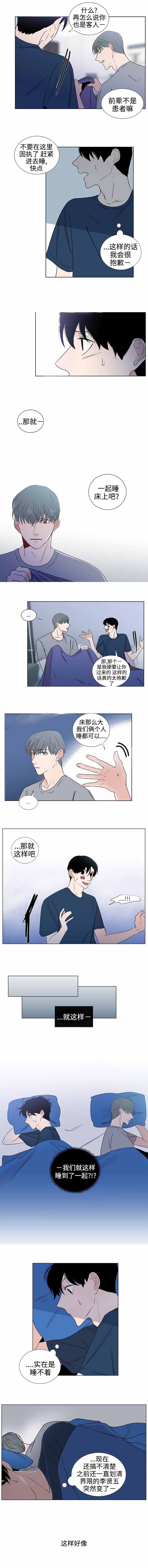 同学十年纪念漫画,第37话2图