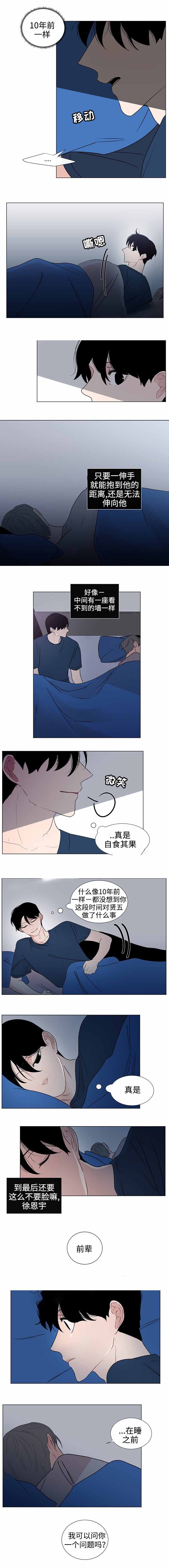 同学十年纪念漫画,第37话3图
