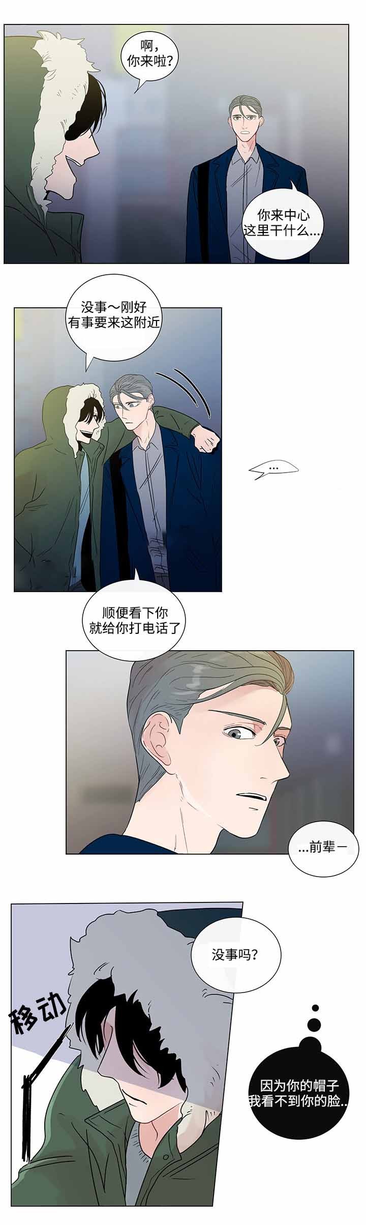 同学是什么意思漫画,第43话3图
