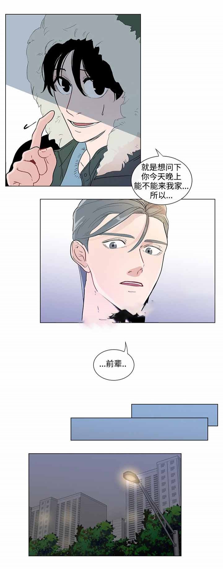 同学是什么意思漫画,第43话5图