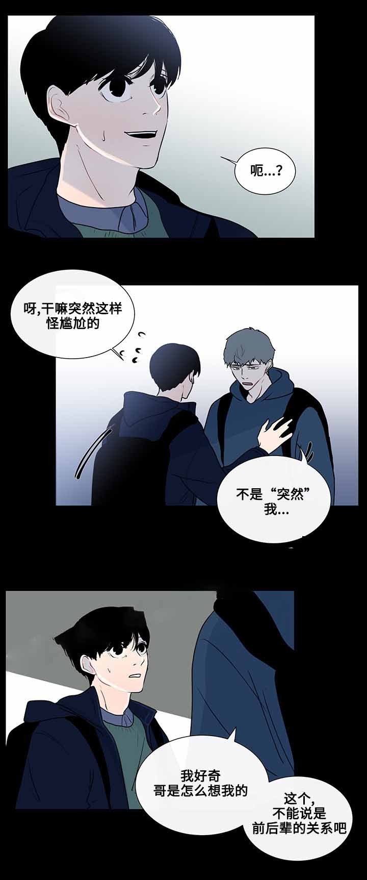 同学十年后相遇漫画,第24话4图