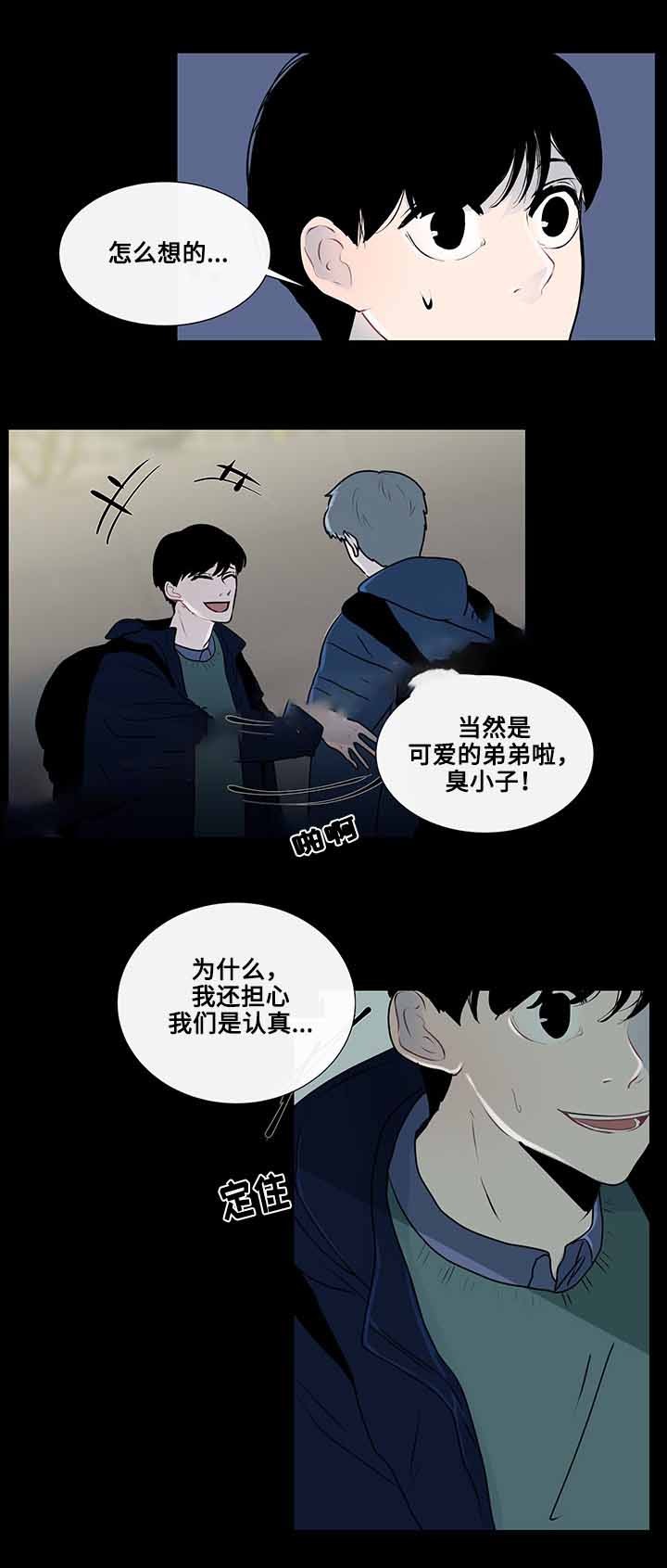 同学十年后相遇漫画,第24话5图