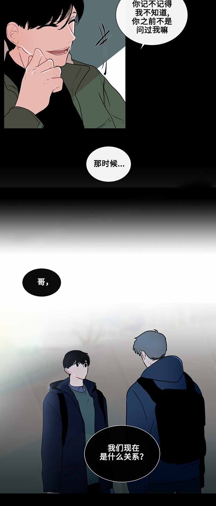 同学十年后相遇漫画,第24话3图