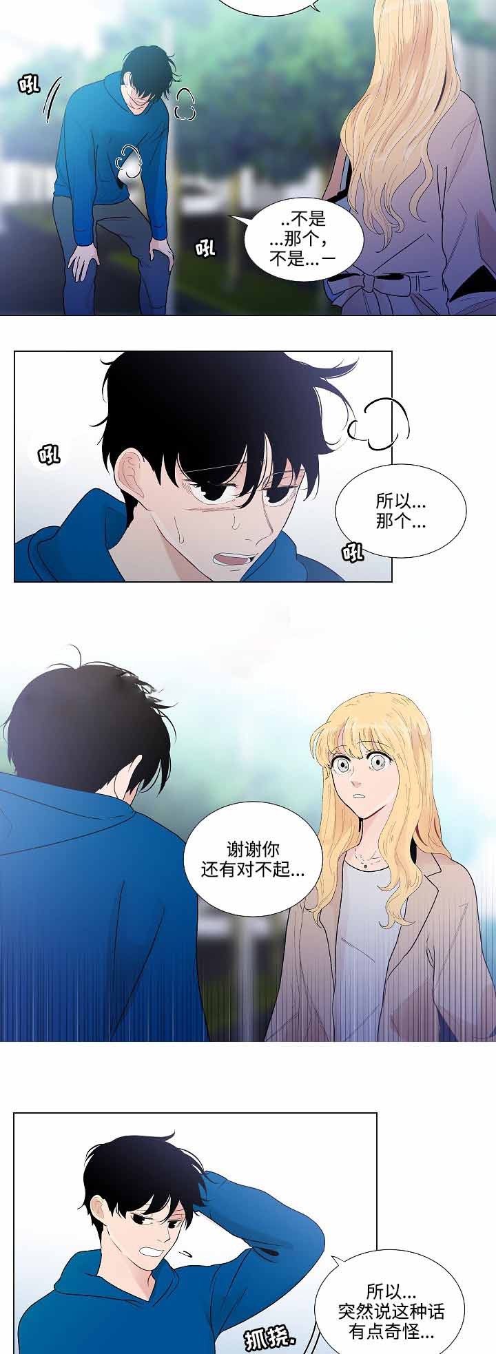 同学十年聚会最红的歌曲漫画,第53话4图
