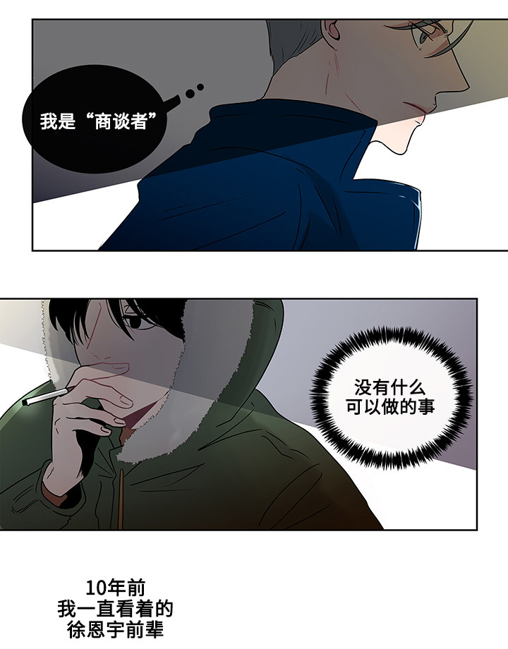 十年人间泽国同学漫画,第3话5图