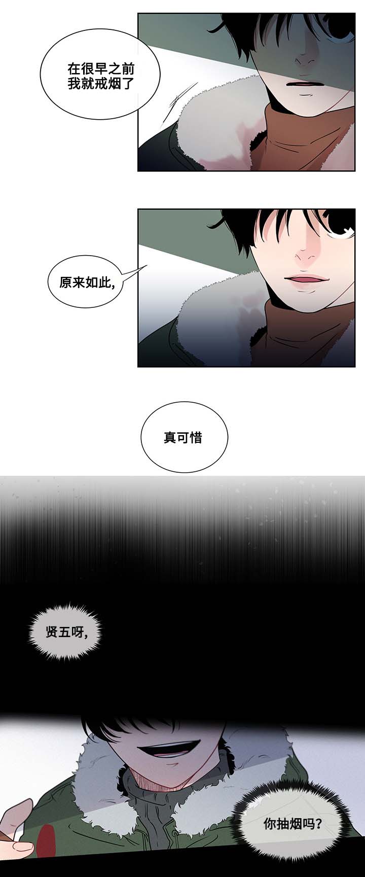 十年人间泽国同学漫画,第3话3图