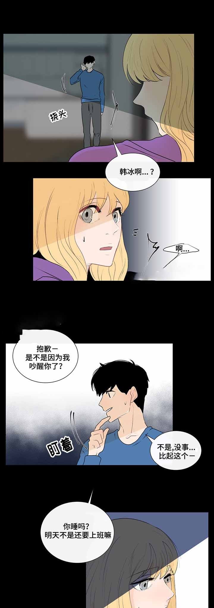 同学十年聚会被瞧不起下集漫画,第29话3图