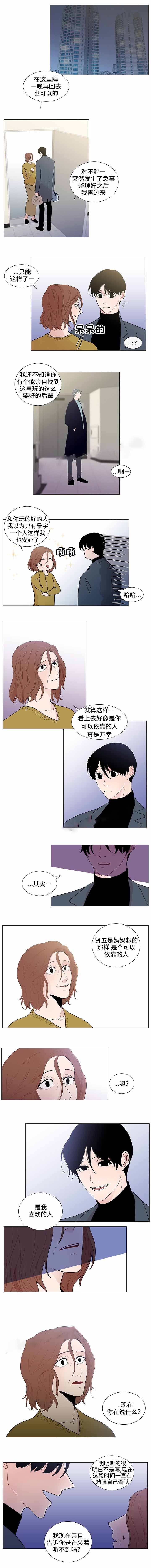 同学是sb怎么办漫画,第40话1图
