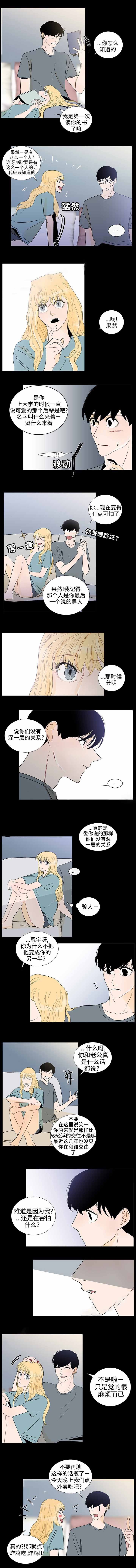 同学是sb怎么办漫画,第40话3图