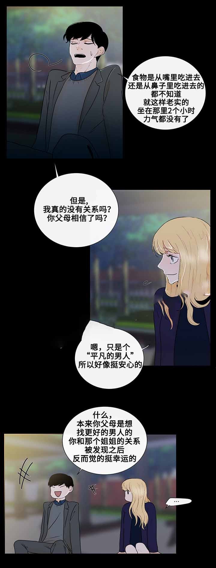 同学十年不见漫画,第26话2图