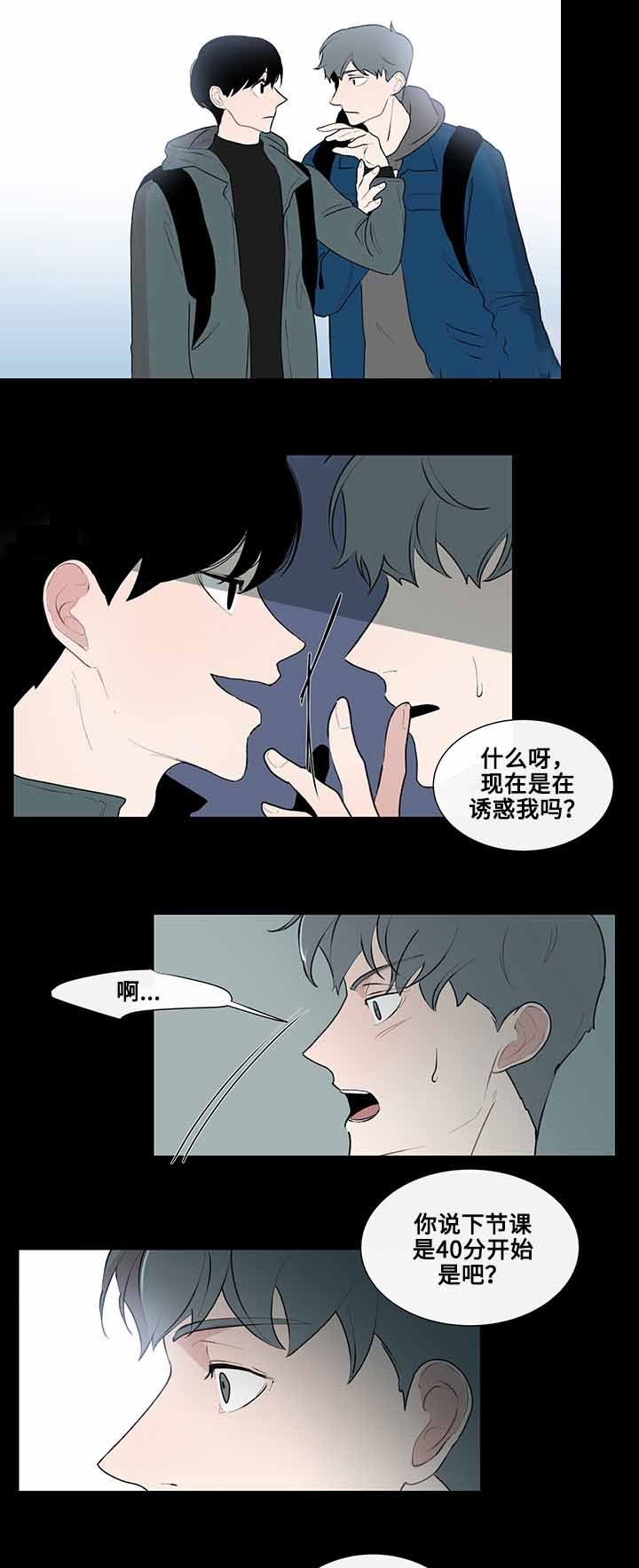同学十年后聚会全集漫画,第12话4图