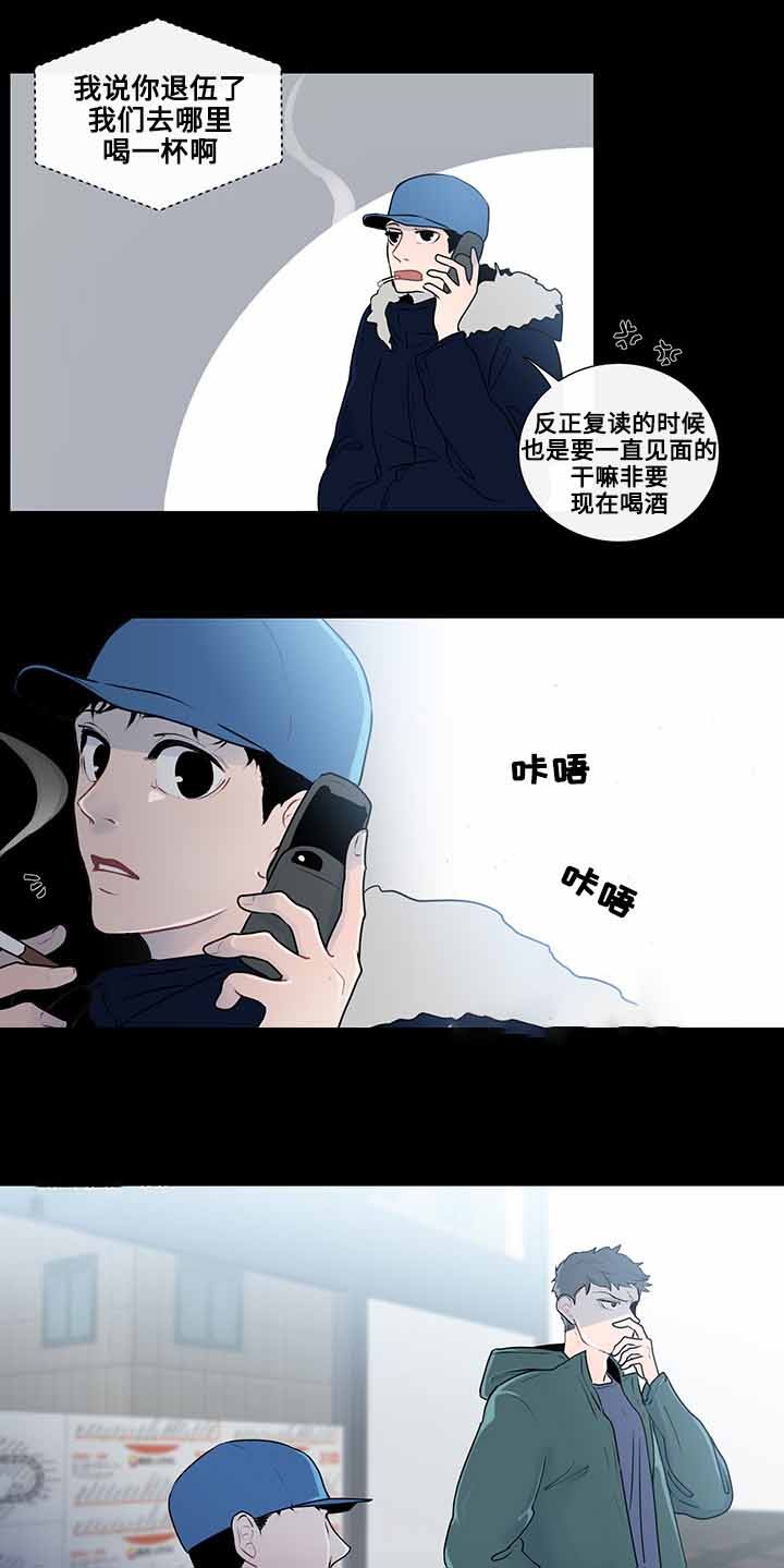同学十年情谊的经典句子漫画,第21话2图