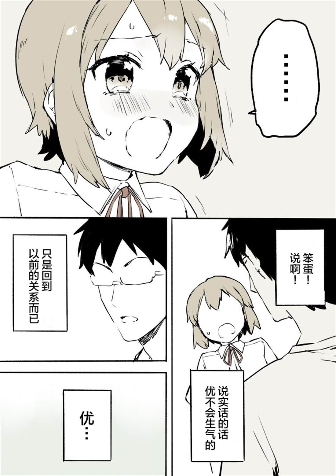 沉迷于女装的男孩子漫画,第3话5图