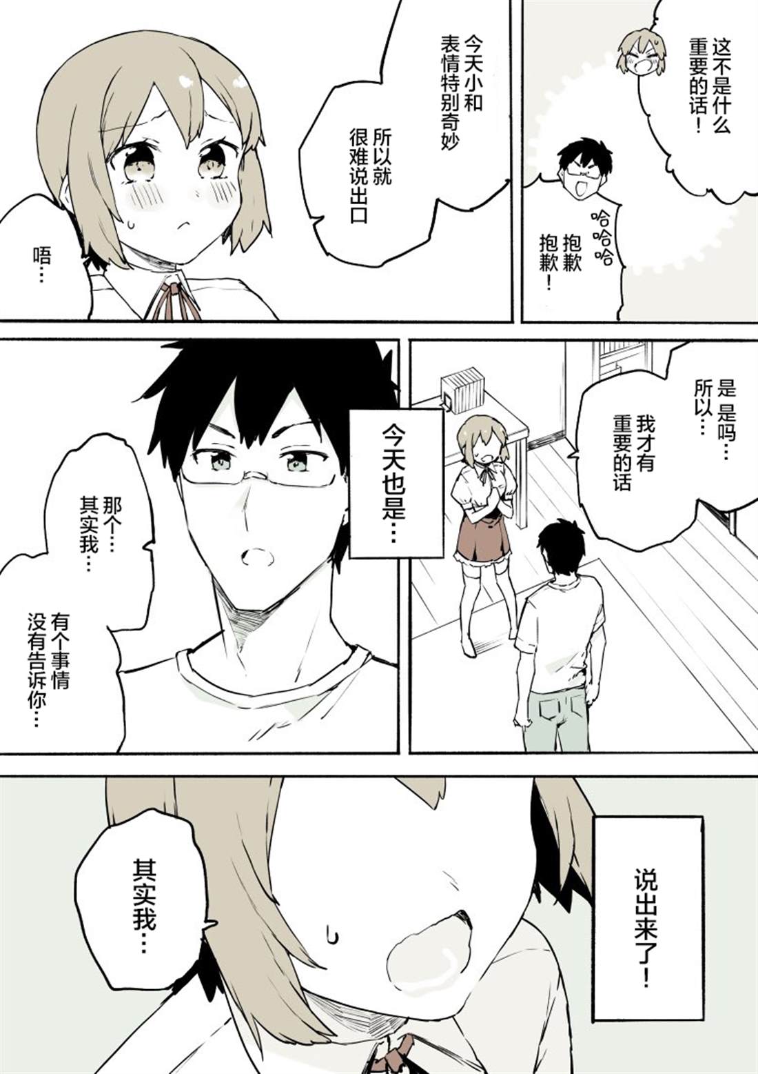 沉迷于女装的男孩子漫画,第3话4图