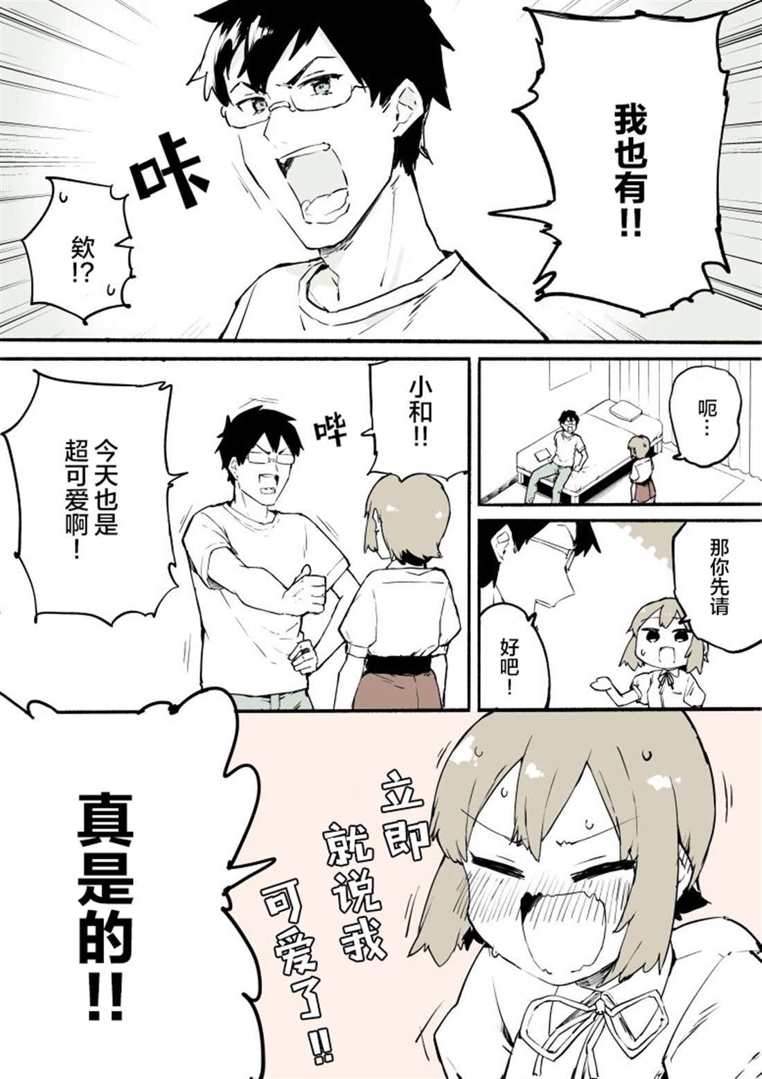 沉迷于女装的男孩子漫画,第3话3图