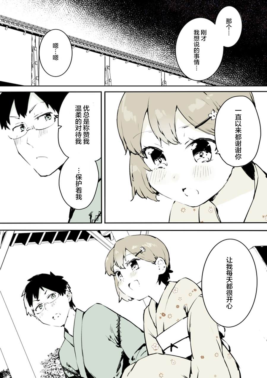 沉迷于女装的男孩子漫画,第15话4图