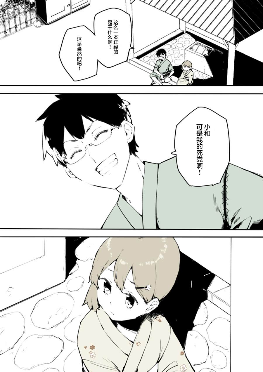 沉迷于女装的男孩子漫画,第15话5图