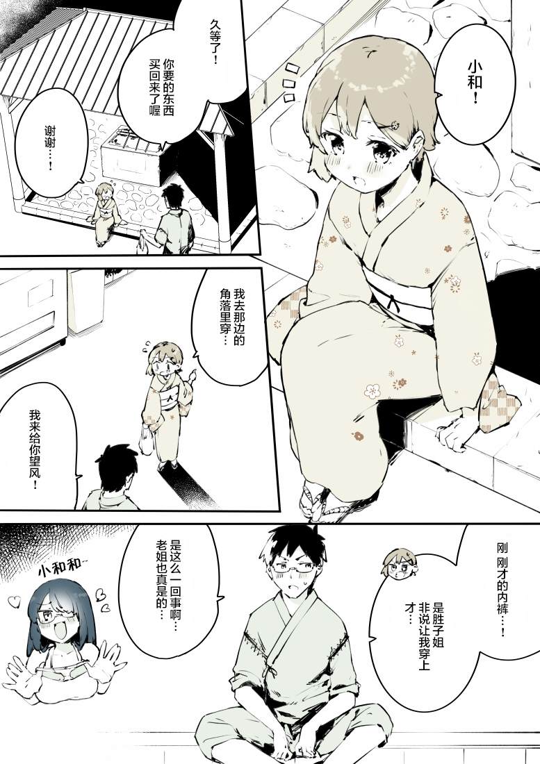 沉迷于女装的男孩子漫画,第15话2图