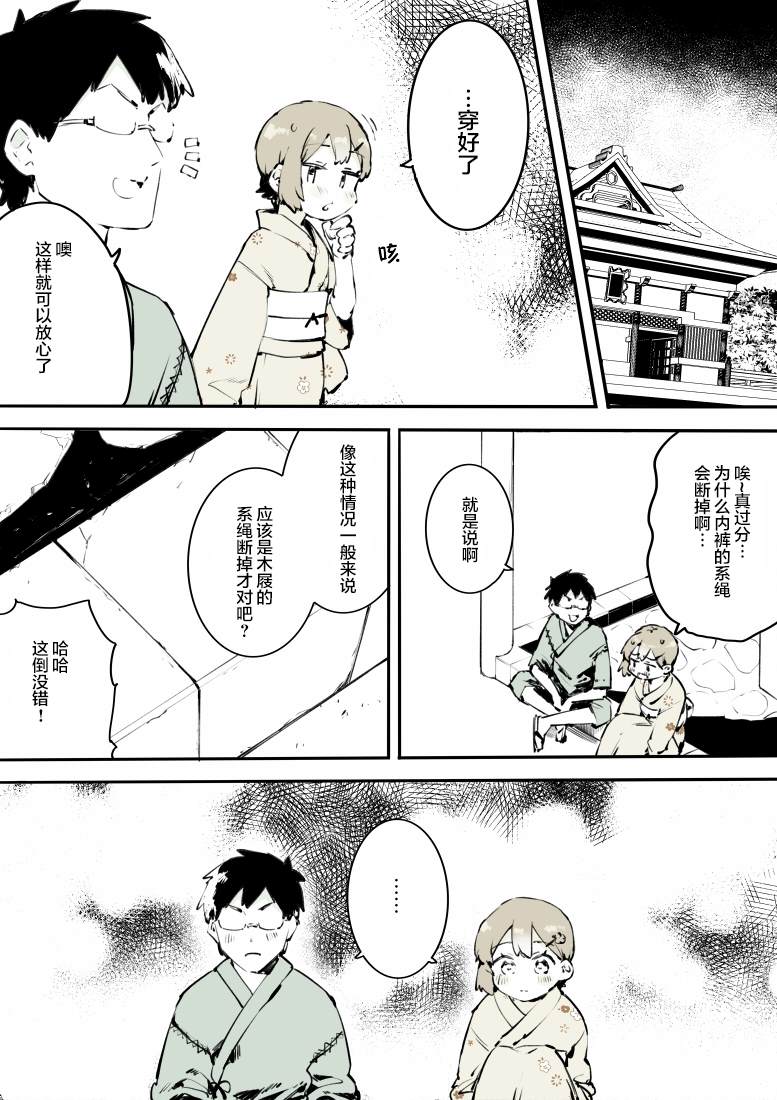 沉迷于女装的男孩子漫画,第15话3图