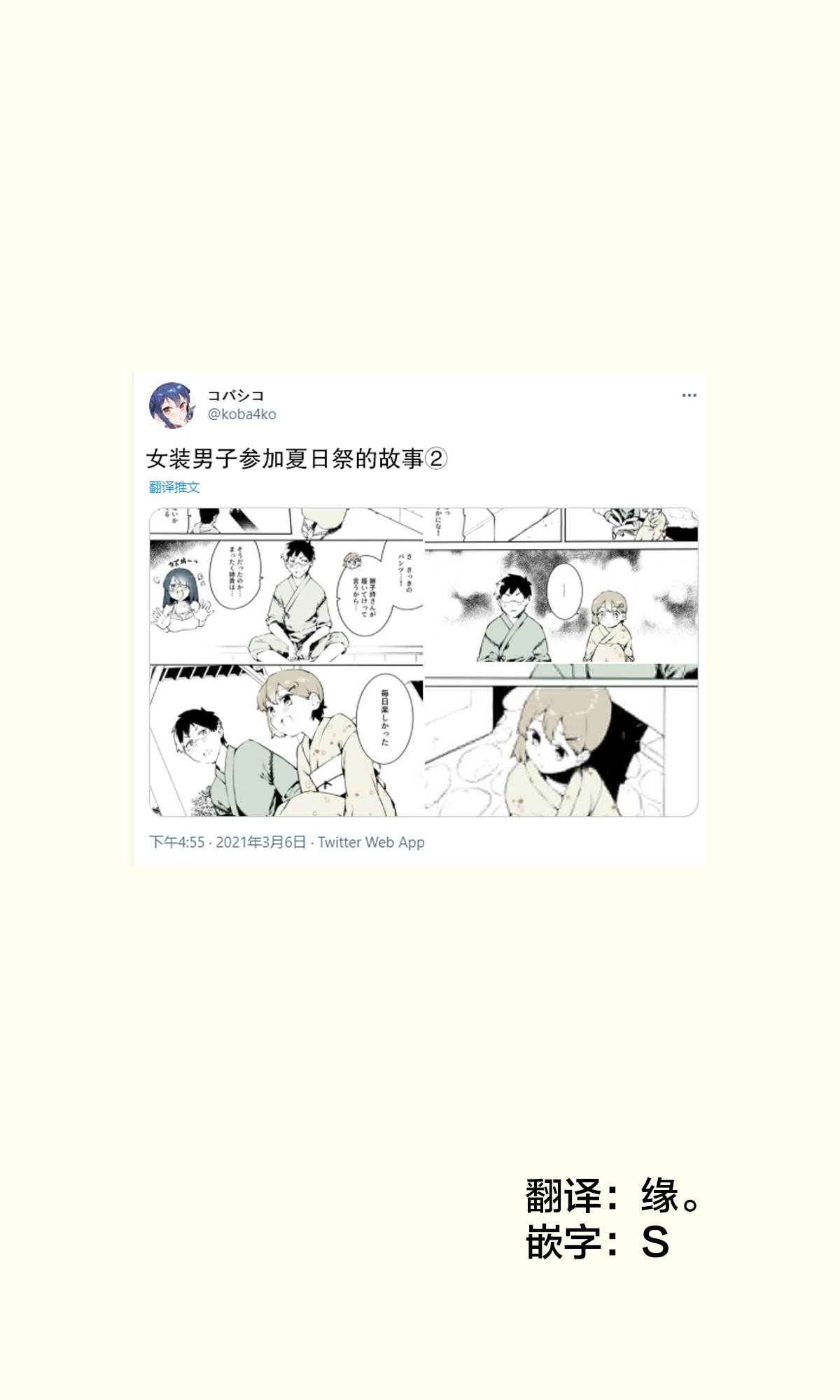 沉迷于女装的男孩子漫画,第15话1图