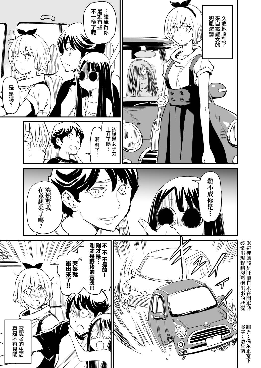 同居人不是这个世界的人漫画,第28话1图