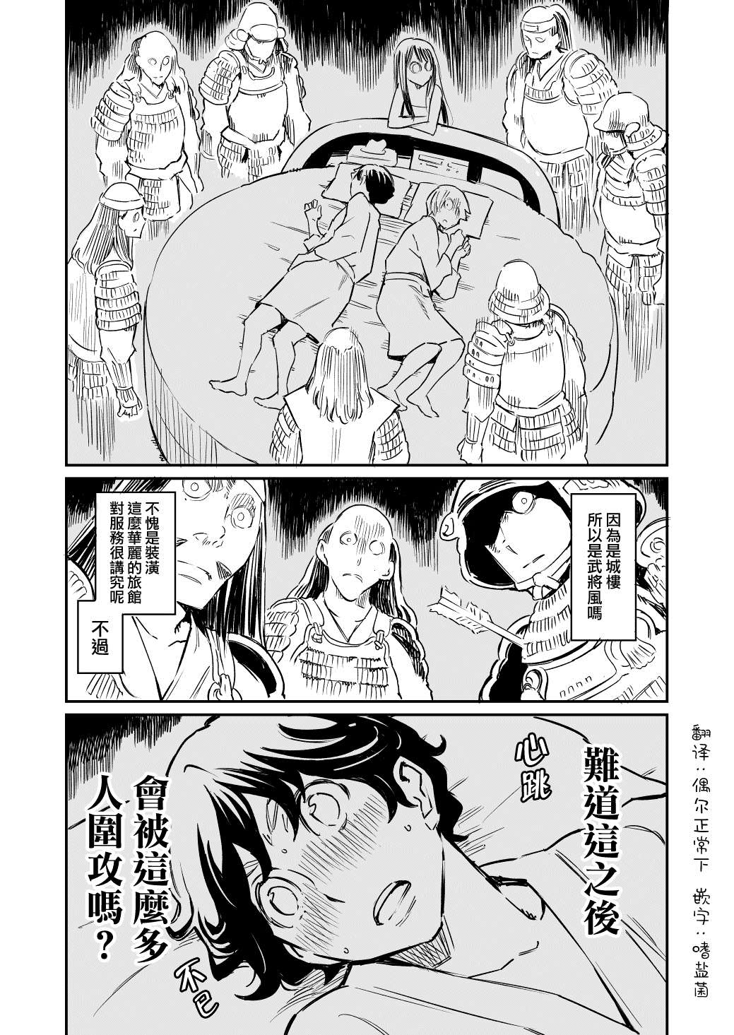 同居人是猫有第二季吗漫画,第23话2图