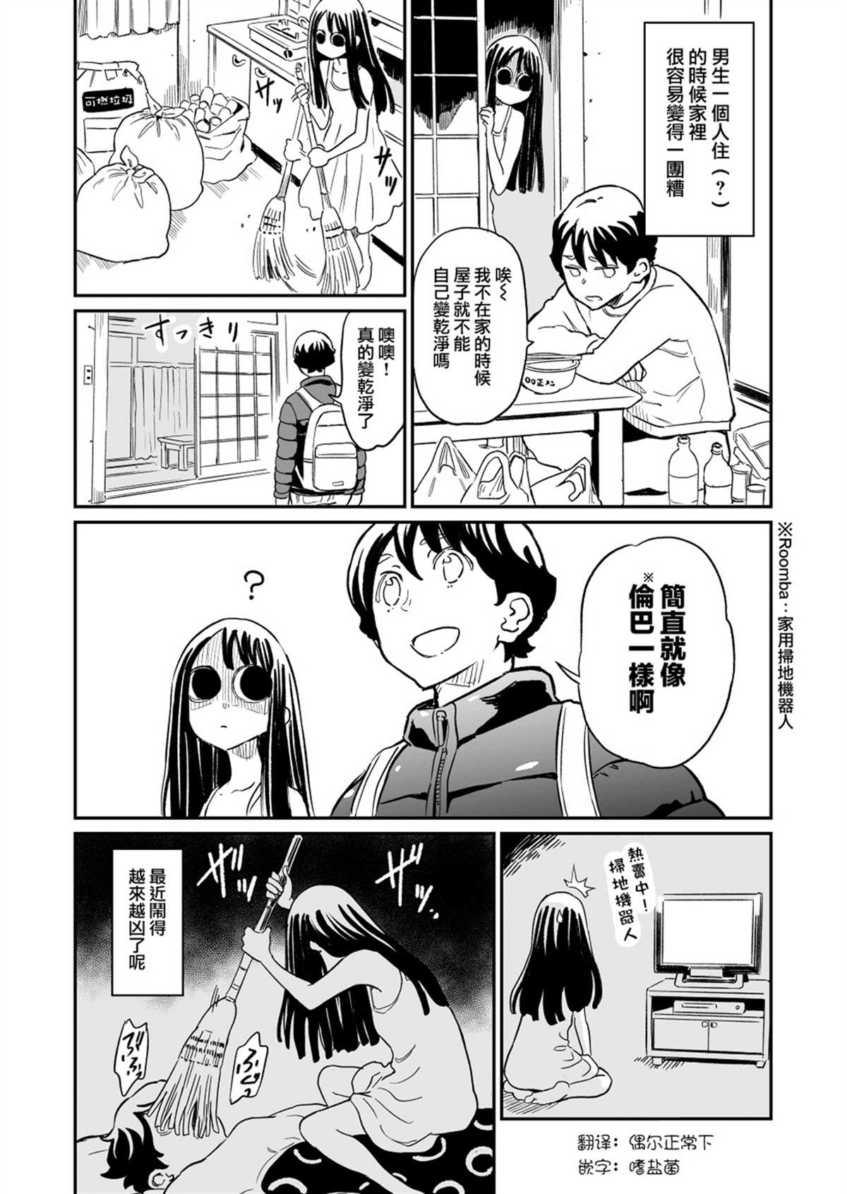 同居人不是这个世界上的人漫画,第35话1图