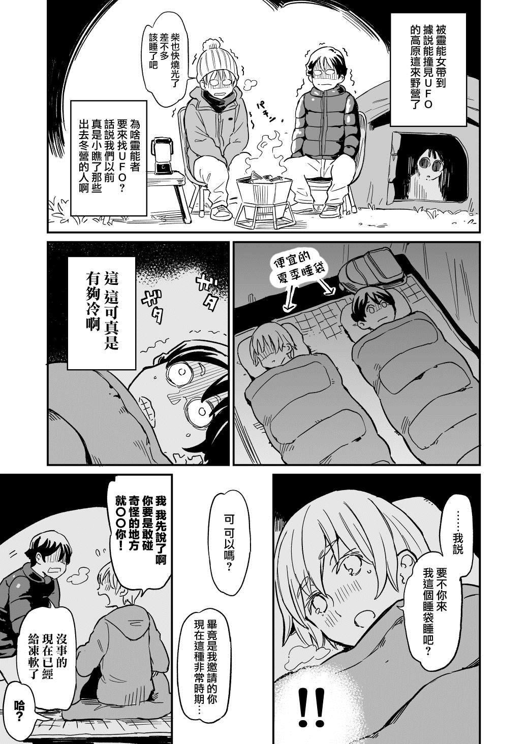 同居者不是这个世界的人漫画,第36话1图