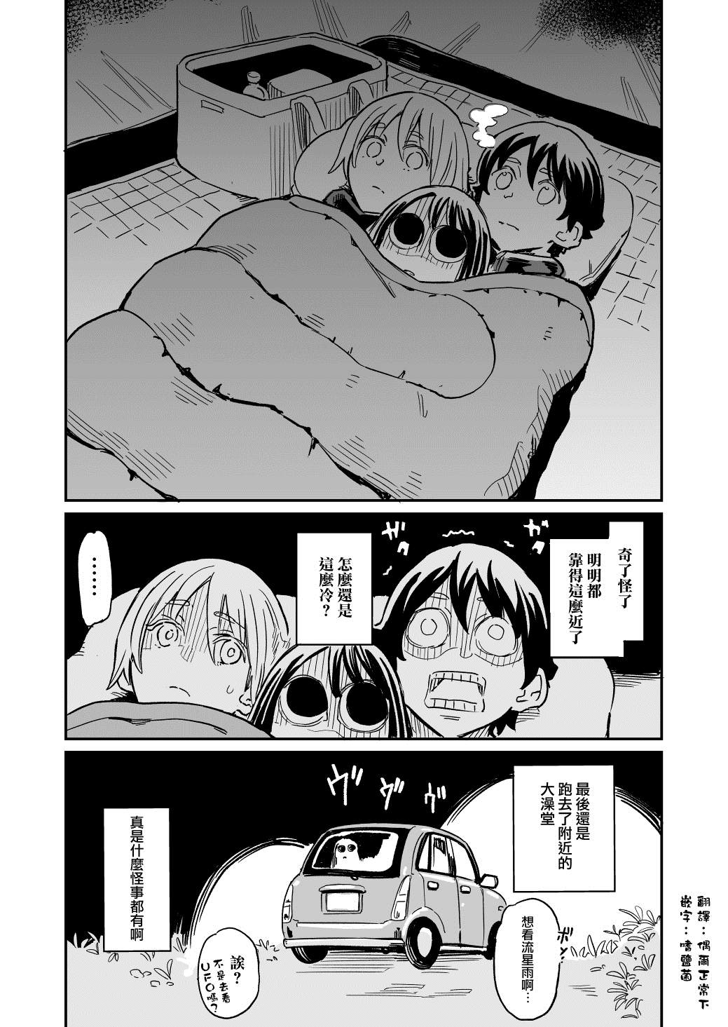 同居者不是这个世界的人漫画,第36话2图